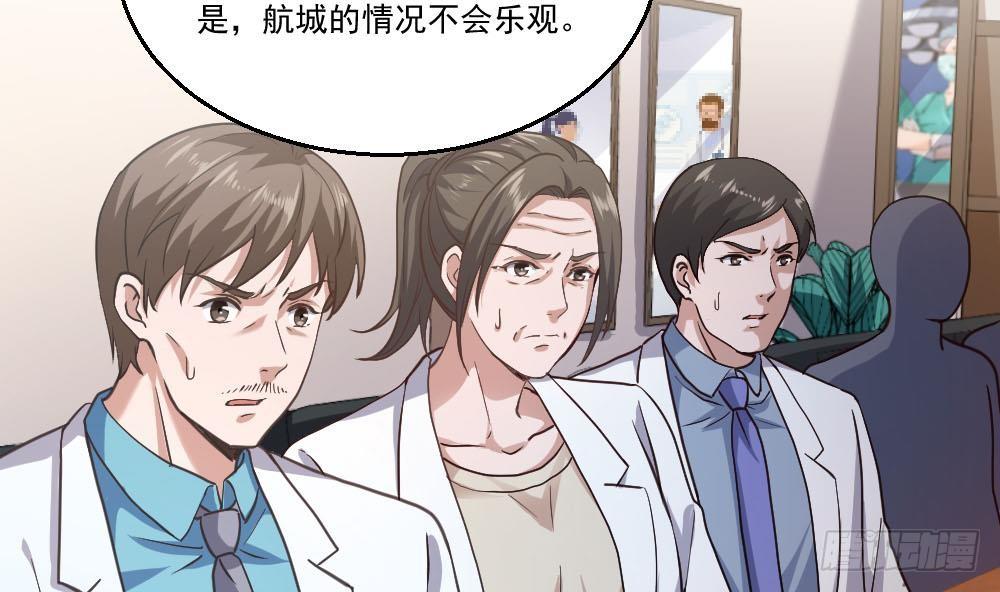 🍼都市最狂医少 第25话 慈善拍卖会 第26页