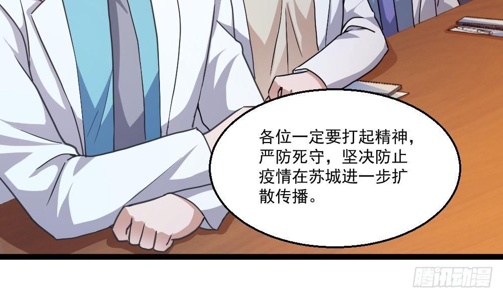 🍼都市最狂医少 第25话 慈善拍卖会 第27页