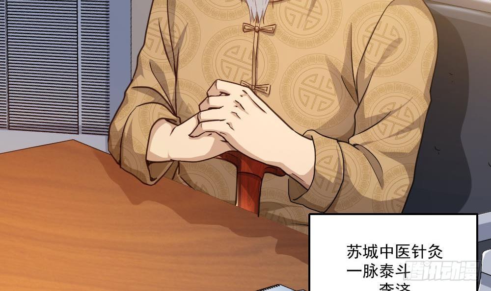 🍼都市最狂医少 第25话 慈善拍卖会 第30页