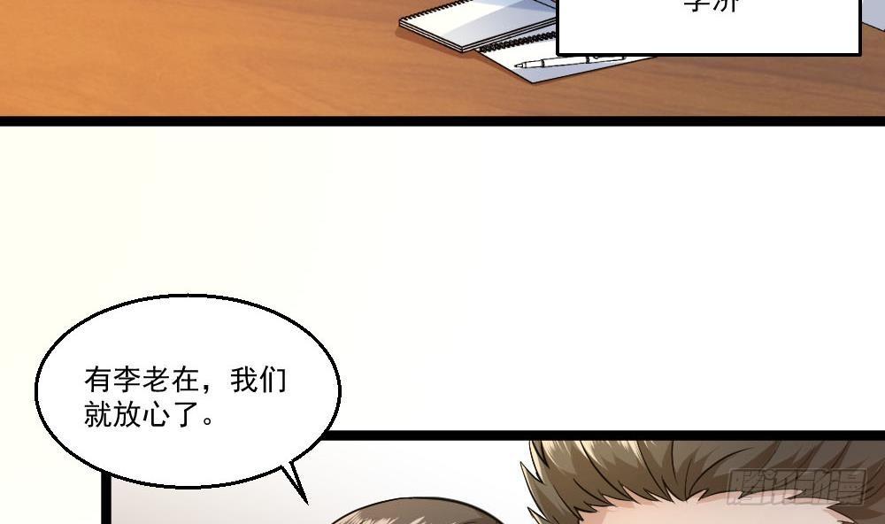 🍼都市最狂医少 第25话 慈善拍卖会 第31页
