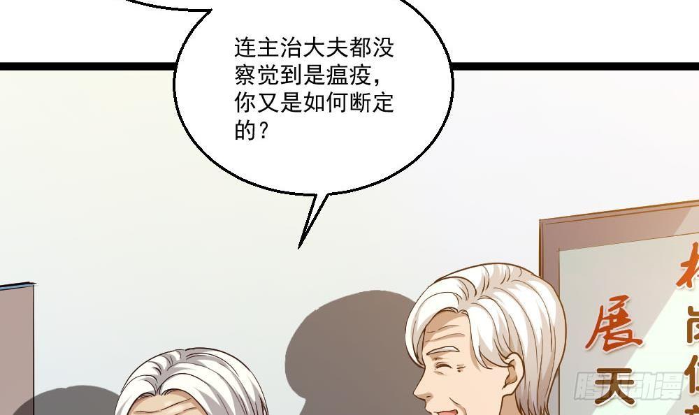 🍼都市最狂医少 第25话 慈善拍卖会 第36页