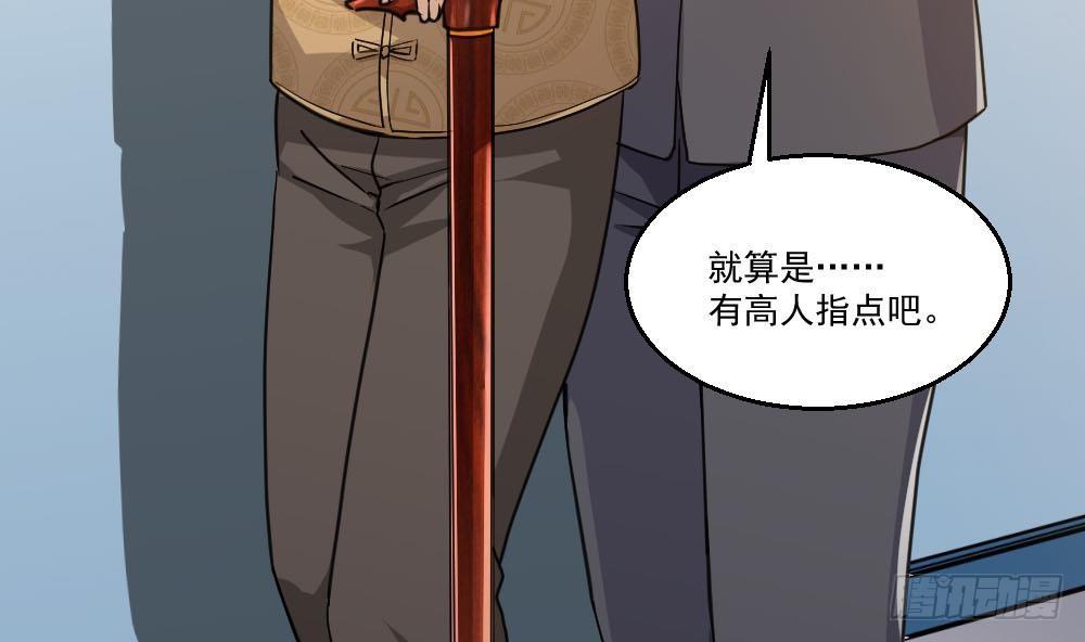 🍼都市最狂医少 第25话 慈善拍卖会 第38页