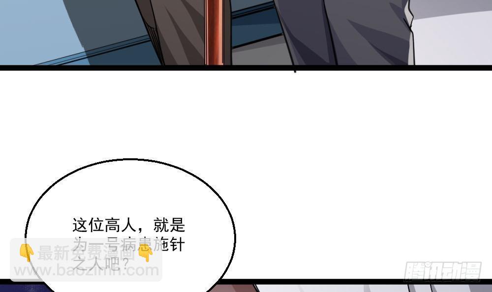 🍼都市最狂医少 第25话 慈善拍卖会 第39页