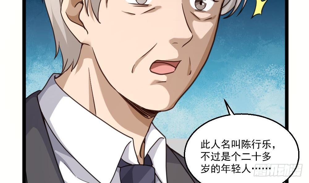 🍼都市最狂医少 第25话 慈善拍卖会 第43页