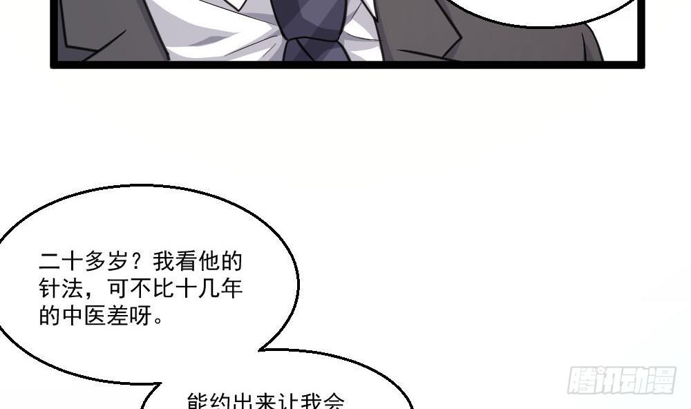 🍼都市最狂医少 第25话 慈善拍卖会 第44页