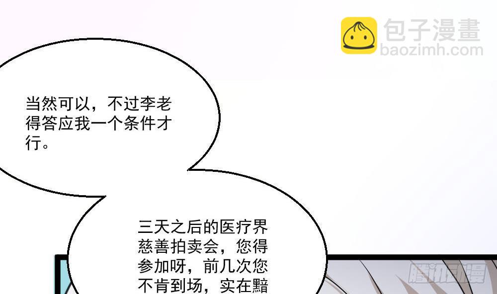 🍼都市最狂医少 第25话 慈善拍卖会 第47页