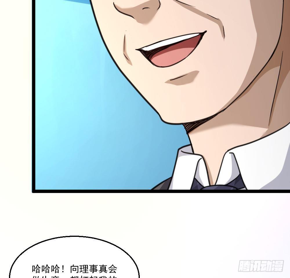 🍼都市最狂医少 第25话 慈善拍卖会 第49页