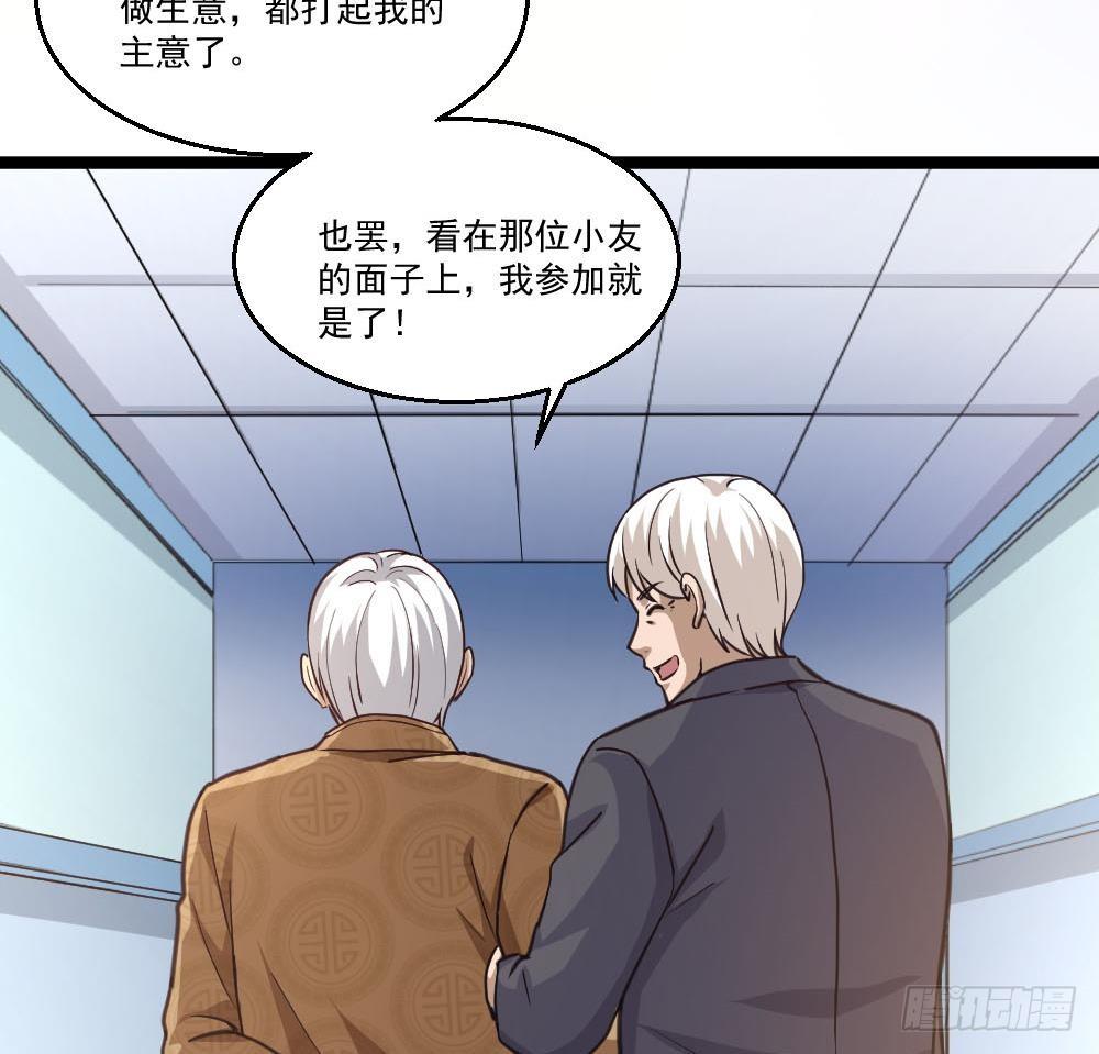 🍼都市最狂医少 第25话 慈善拍卖会 第50页