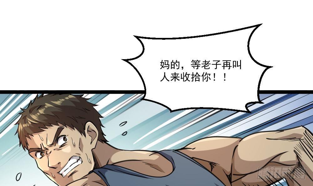 🍼都市最狂医少 第27话 我一点都不想去 第15页