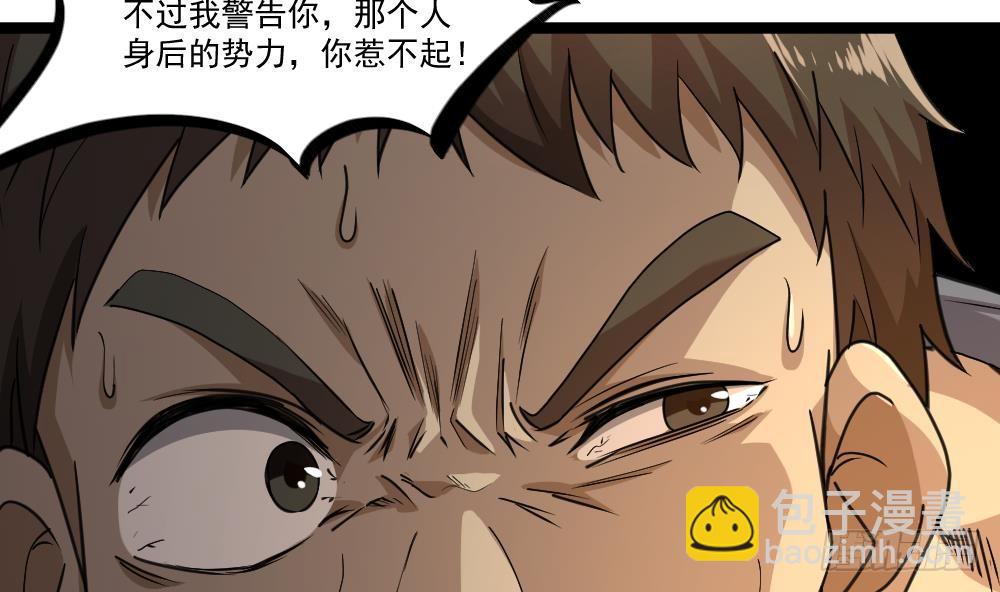 🍼都市最狂医少 第27话 我一点都不想去 第28页