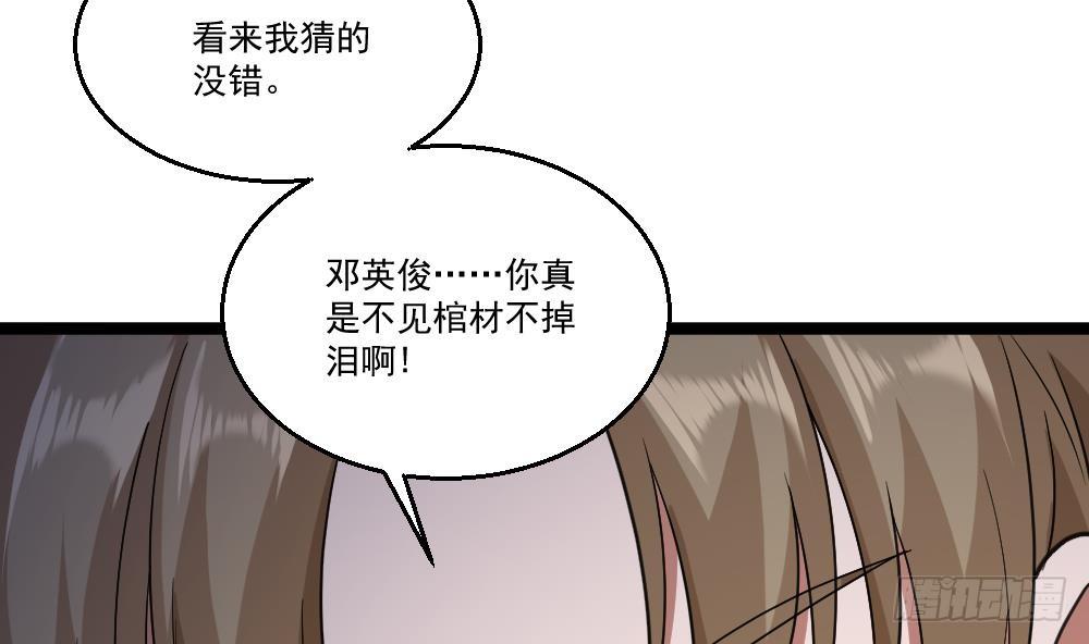 🍼都市最狂医少 第27话 我一点都不想去 第31页