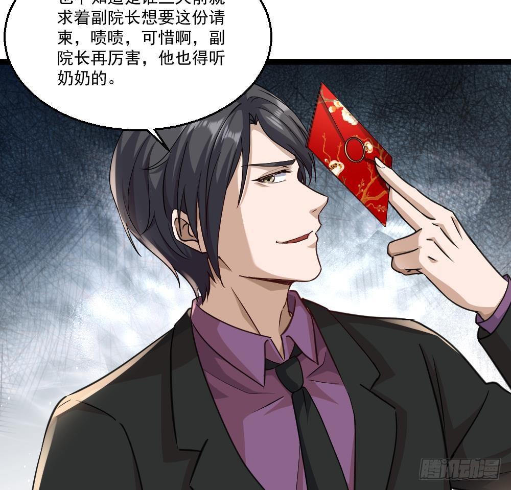 🍼都市最狂医少 第27话 我一点都不想去 第50页