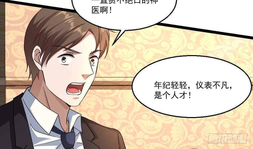 🍼都市最狂医少 第29话 敢在本姑娘面前耍手段 第13页