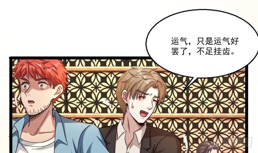 🍼都市最狂医少 第29话 敢在本姑娘面前耍手段 第15页