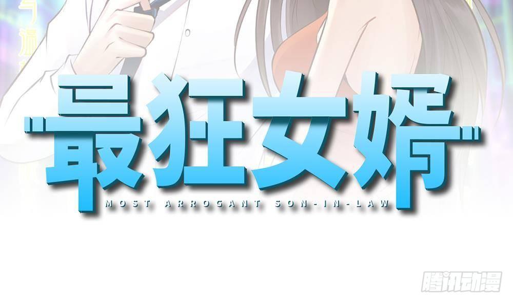 🍼都市最狂医少 第29话 敢在本姑娘面前耍手段 第2页
