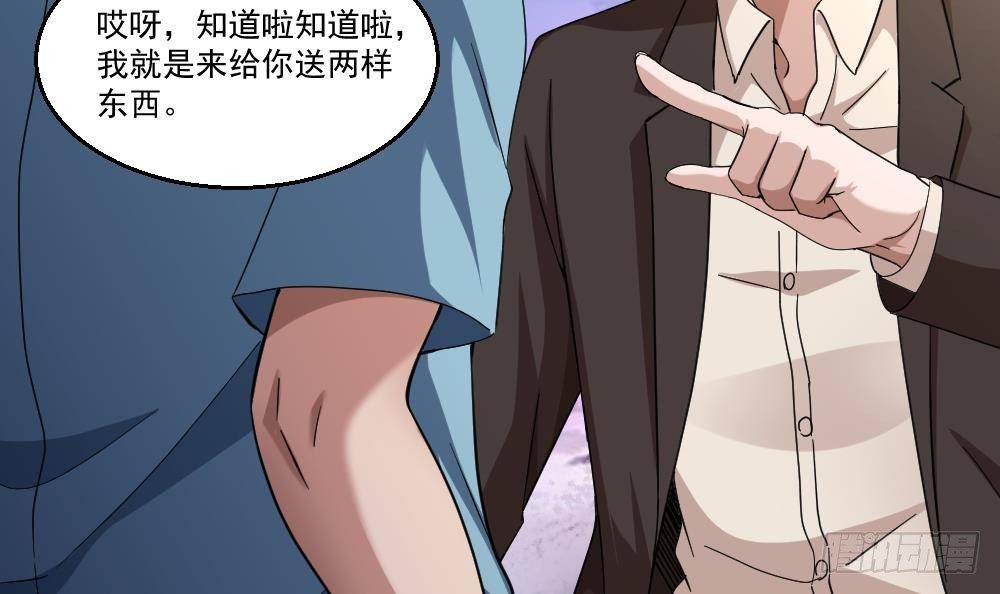 🍼都市最狂医少 第29话 敢在本姑娘面前耍手段 第21页