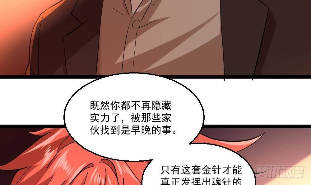 🍼都市最狂医少 第29话 敢在本姑娘面前耍手段 第27页