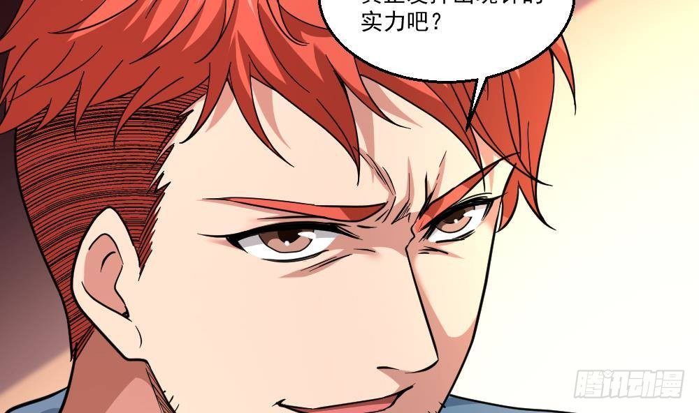 🍼都市最狂医少 第29话 敢在本姑娘面前耍手段 第28页
