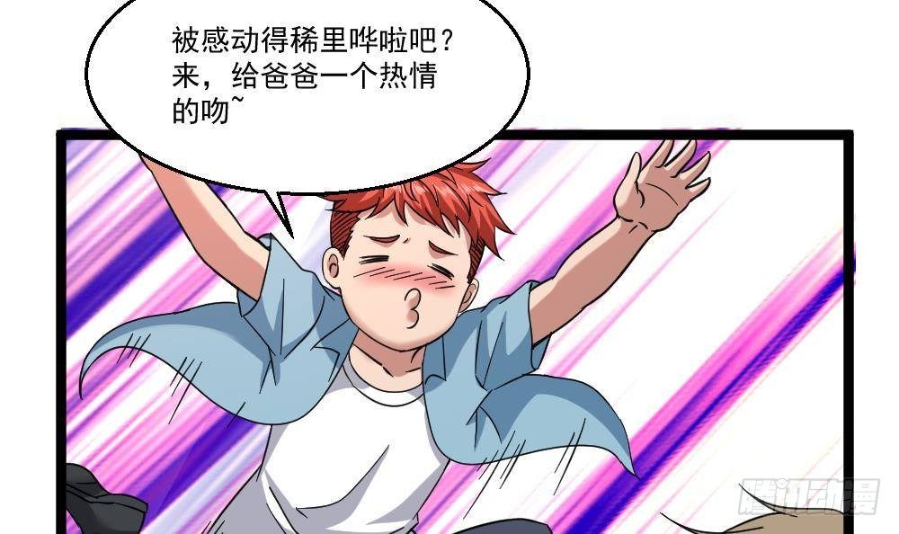 🍼都市最狂医少 第29话 敢在本姑娘面前耍手段 第30页