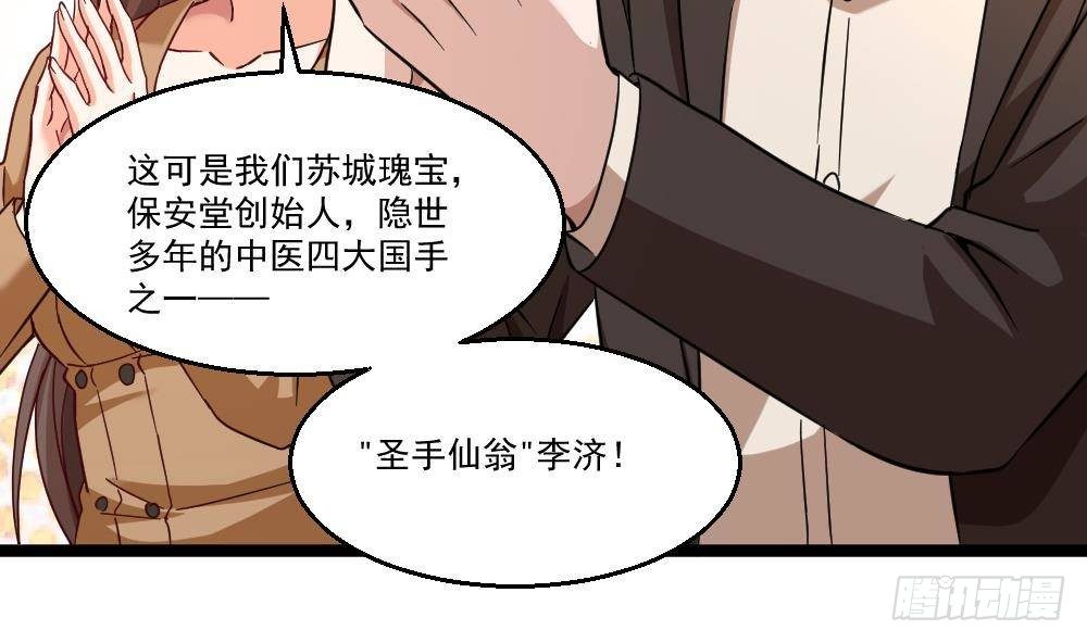 🍼都市最狂医少 第29话 敢在本姑娘面前耍手段 第43页