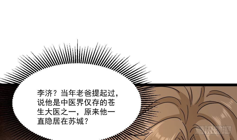 🍼都市最狂医少 第29话 敢在本姑娘面前耍手段 第44页