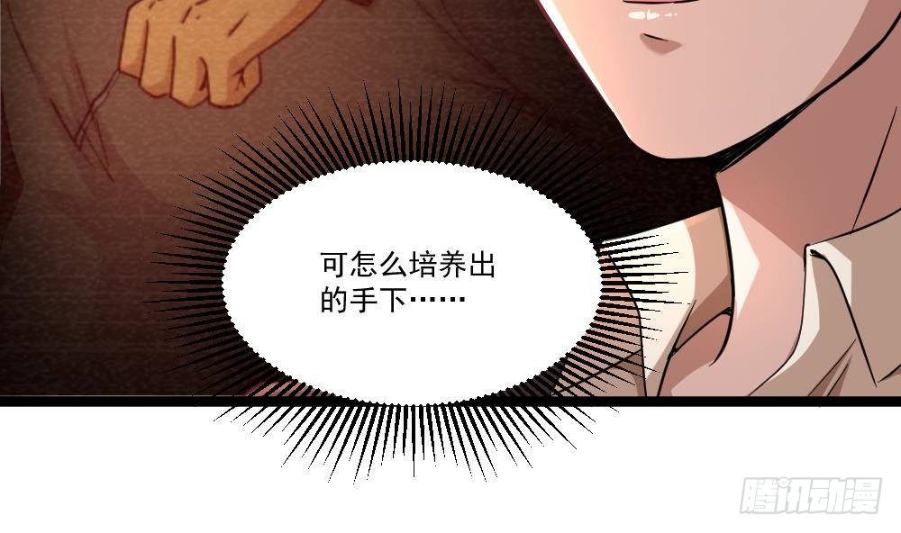 🍼都市最狂医少 第29话 敢在本姑娘面前耍手段 第46页