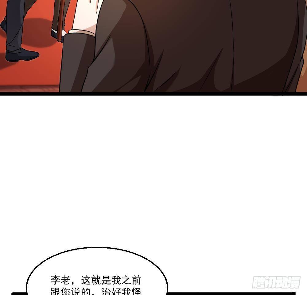 🍼都市最狂医少 第29话 敢在本姑娘面前耍手段 第49页