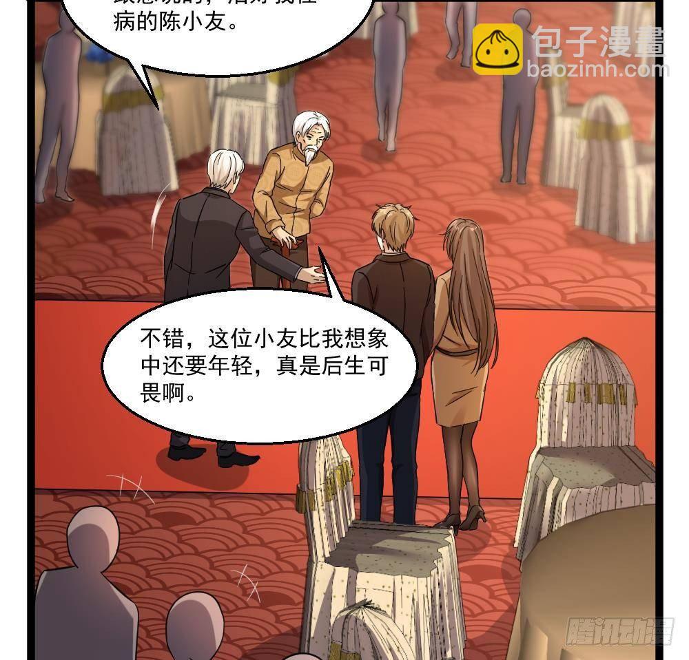 🍼都市最狂医少 第29话 敢在本姑娘面前耍手段 第50页