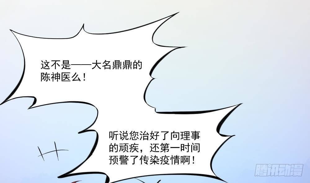 🍼都市最狂医少 第29话 敢在本姑娘面前耍手段 第7页