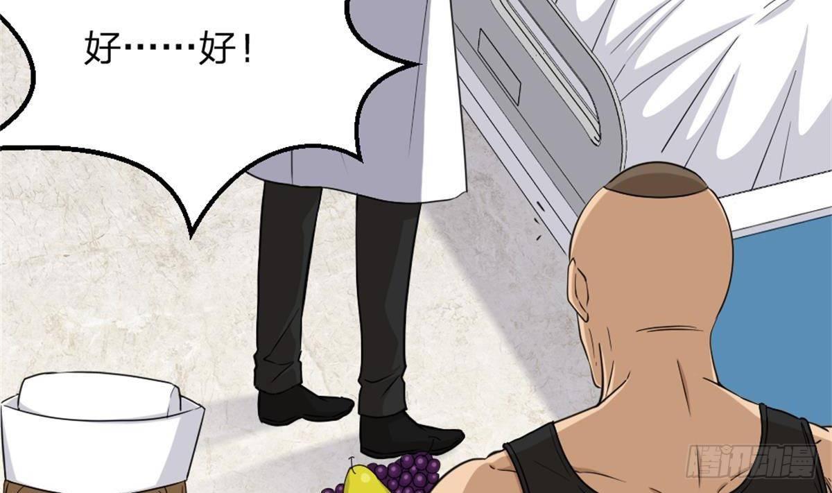 🍼都市最狂医少 第3话 浴巾警告！ 第11页