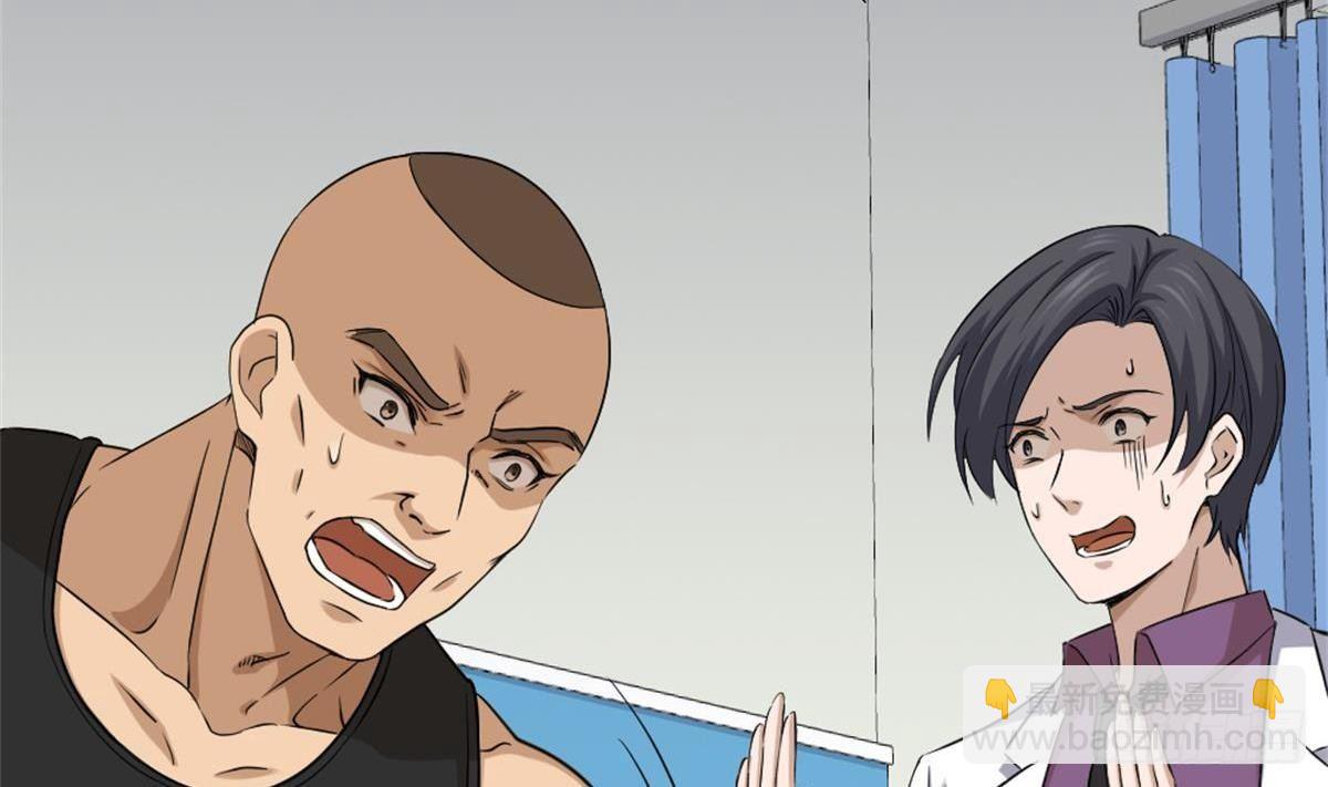 🍼都市最狂医少 第3话 浴巾警告！ 第14页