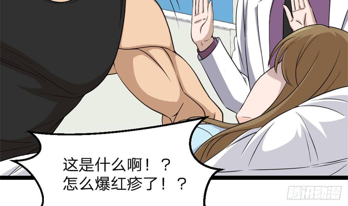 🍼都市最狂医少 第3话 浴巾警告！ 第15页