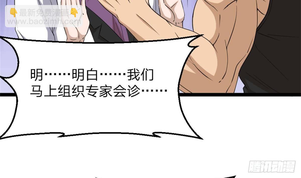 🍼都市最狂医少 第3话 浴巾警告！ 第18页