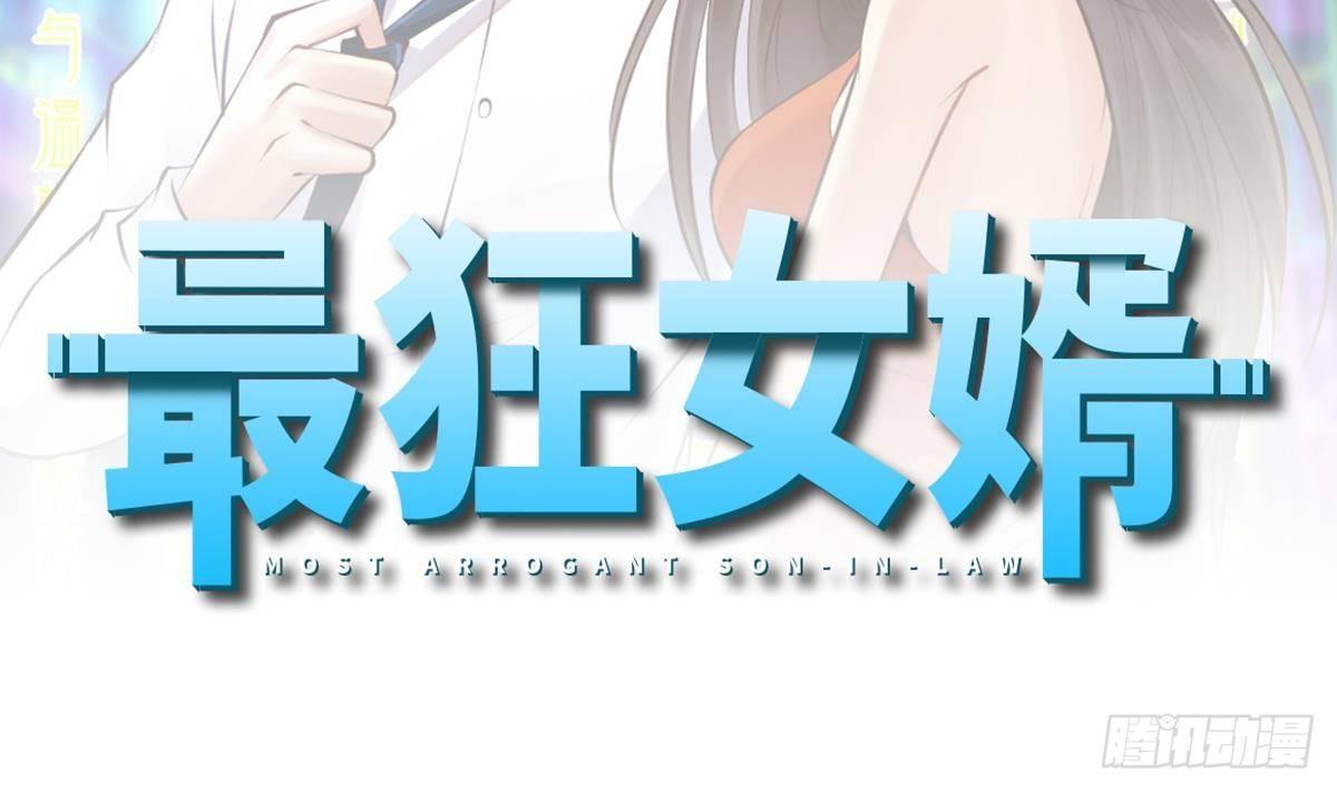 🍼都市最狂医少 第3话 浴巾警告！ 第2页