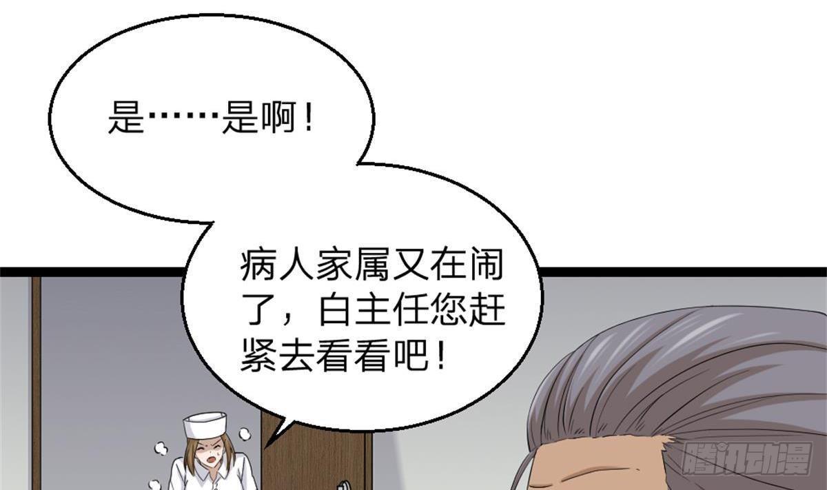 🍼都市最狂医少 第3话 浴巾警告！ 第22页