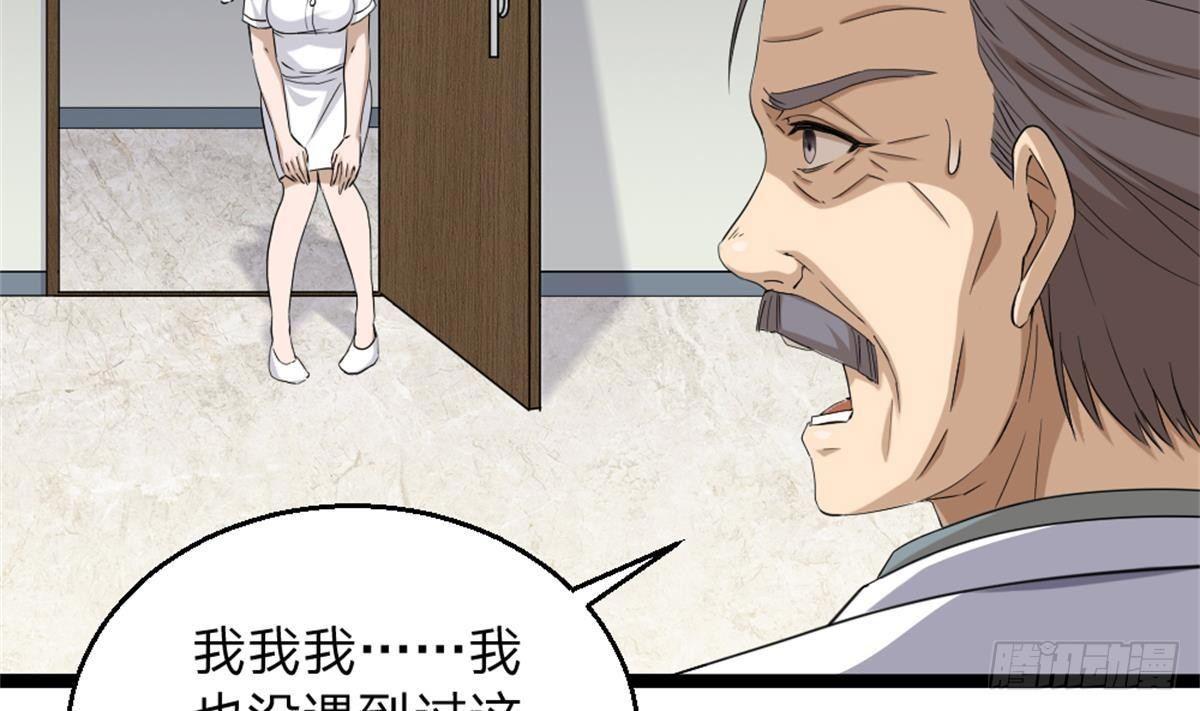 🍼都市最狂医少 第3话 浴巾警告！ 第23页