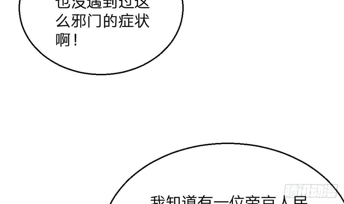 🍼都市最狂医少 第3话 浴巾警告！ 第24页