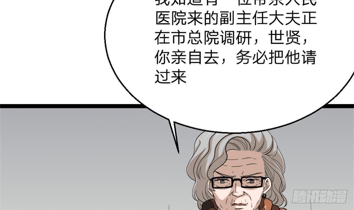 🍼都市最狂医少 第3话 浴巾警告！ 第25页