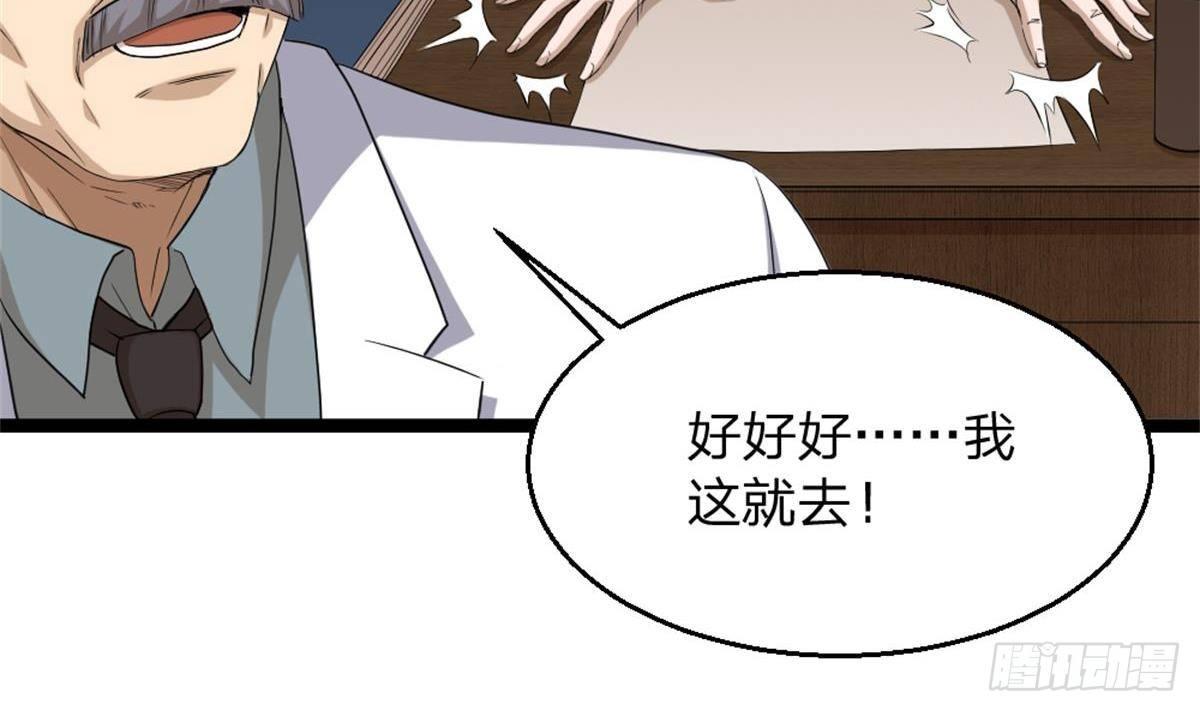 🍼都市最狂医少 第3话 浴巾警告！ 第27页