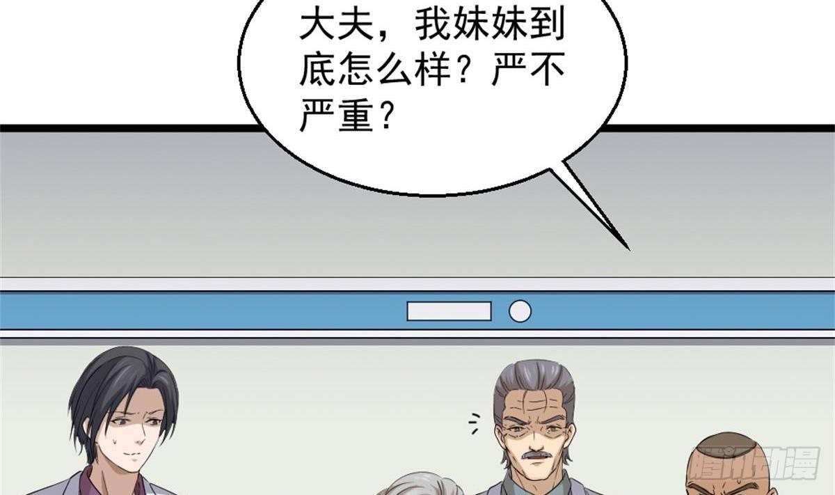 🍼都市最狂医少 第3话 浴巾警告！ 第32页