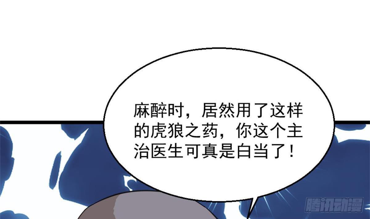🍼都市最狂医少 第3话 浴巾警告！ 第35页