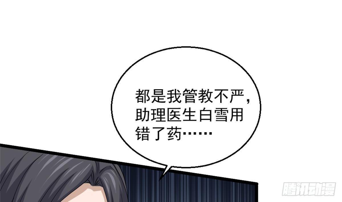 🍼都市最狂医少 第3话 浴巾警告！ 第38页