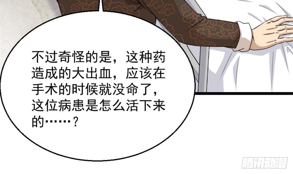 🍼都市最狂医少 第3话 浴巾警告！ 第42页
