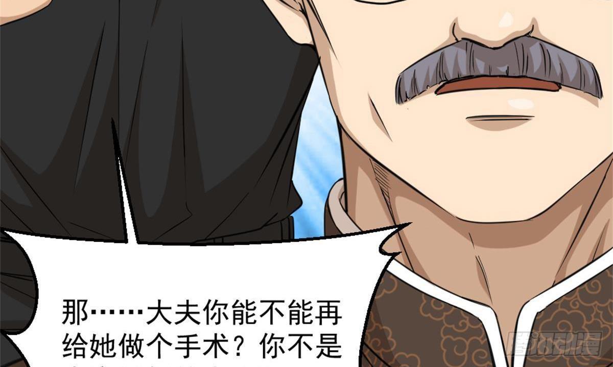 🍼都市最狂医少 第3话 浴巾警告！ 第47页
