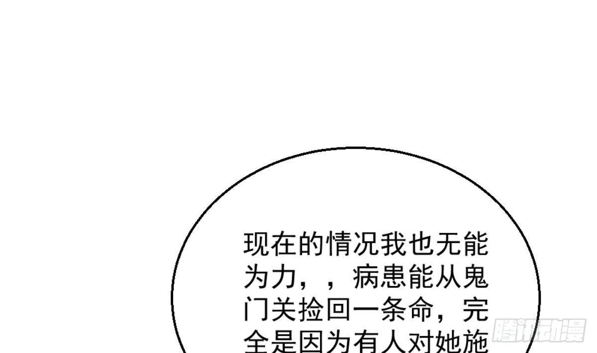 🍼都市最狂医少 第3话 浴巾警告！ 第49页