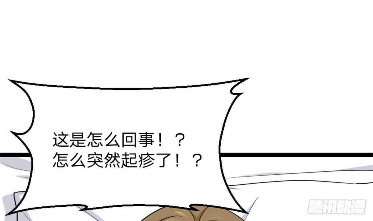 🍼都市最狂医少 第3话 浴巾警告！ 第5页