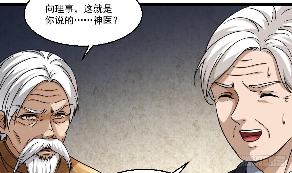 🍼都市最狂医少 第31话 恐怖的刀工 第10页