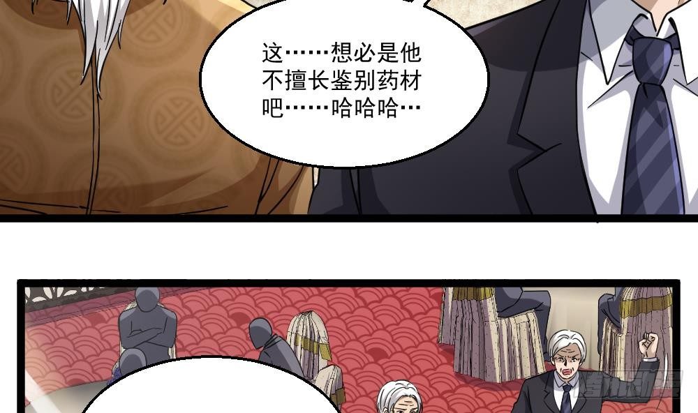 🍼都市最狂医少 第31话 恐怖的刀工 第11页