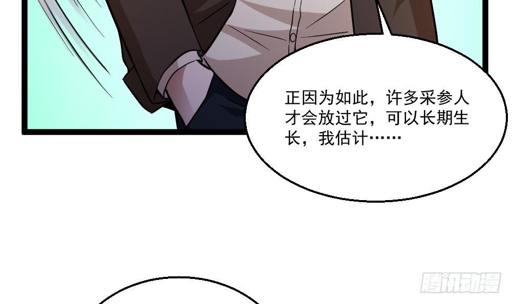 🍼都市最狂医少 第31话 恐怖的刀工 第33页