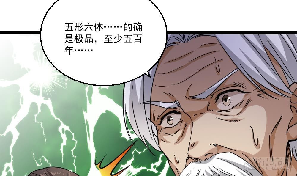 🍼都市最狂医少 第31话 恐怖的刀工 第34页